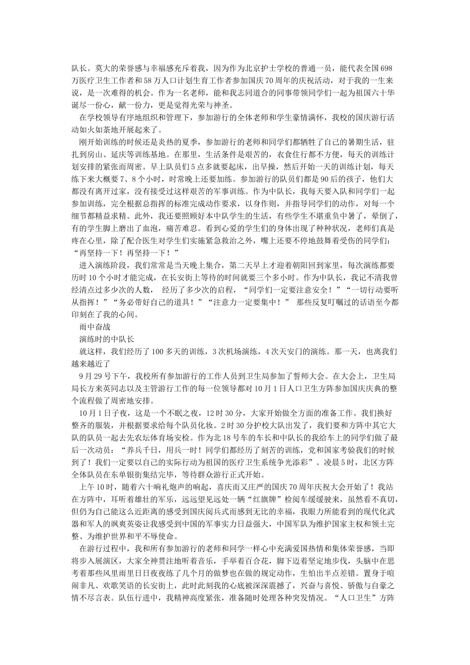 参加国庆70周年群众游行有感_第2页