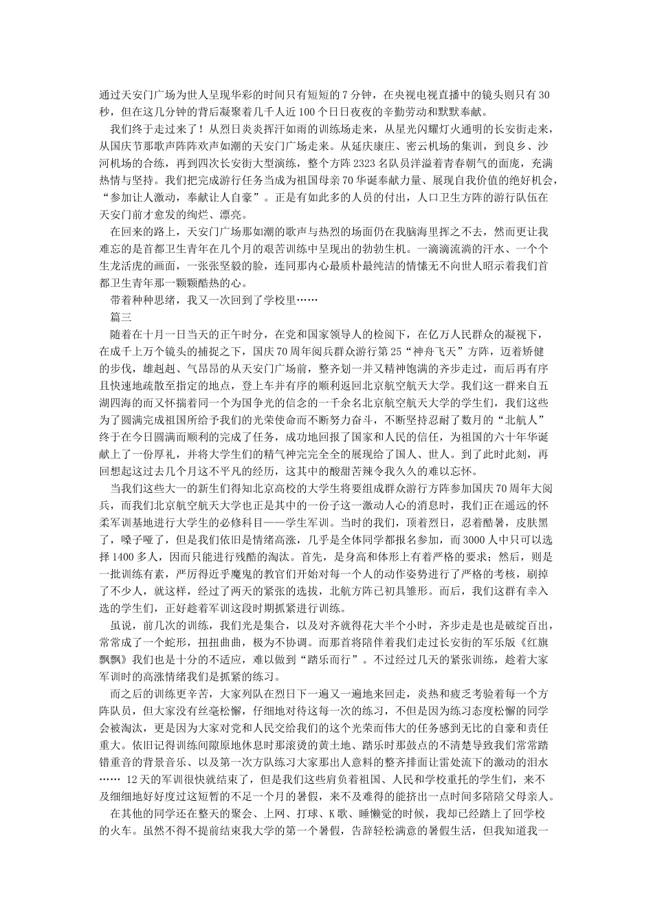 参加国庆70周年群众游行有感_第3页