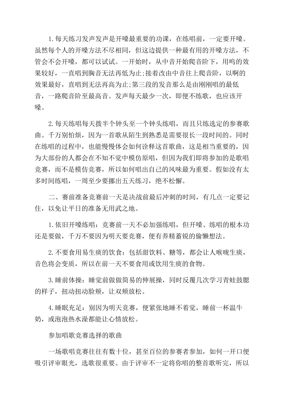 参加唱歌比赛需要注意些什么_第2页