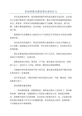 参加唱歌比赛需要注意些什么