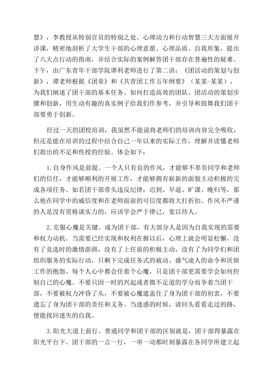 参加团校培训学习心得_第3页
