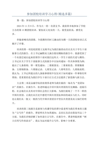 参加团校培训学习心得