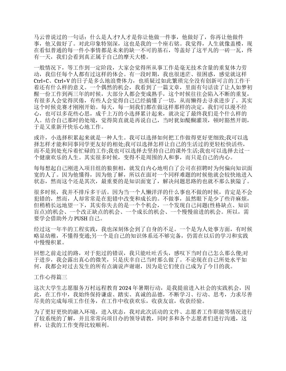 参加工作后心得体会_第2页