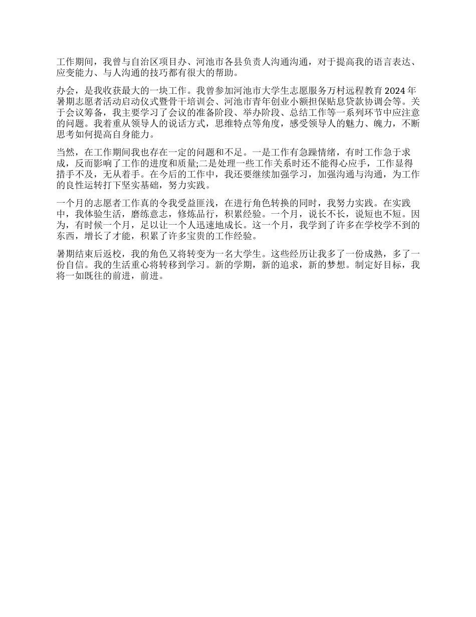 参加工作后心得体会_第3页