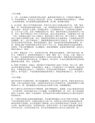 参加工作后心得体会