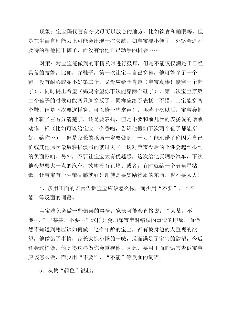 参加孩子家长会心得_第2页