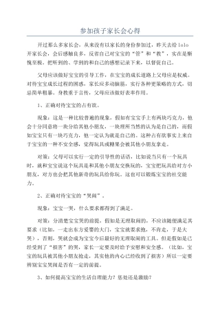 参加孩子家长会心得