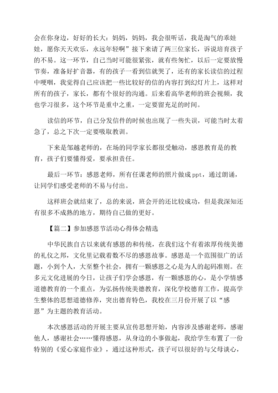 参加感恩节活动心得体会范文投稿_第2页