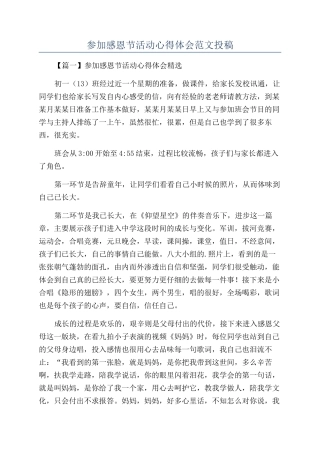 参加感恩节活动心得体会范文投稿