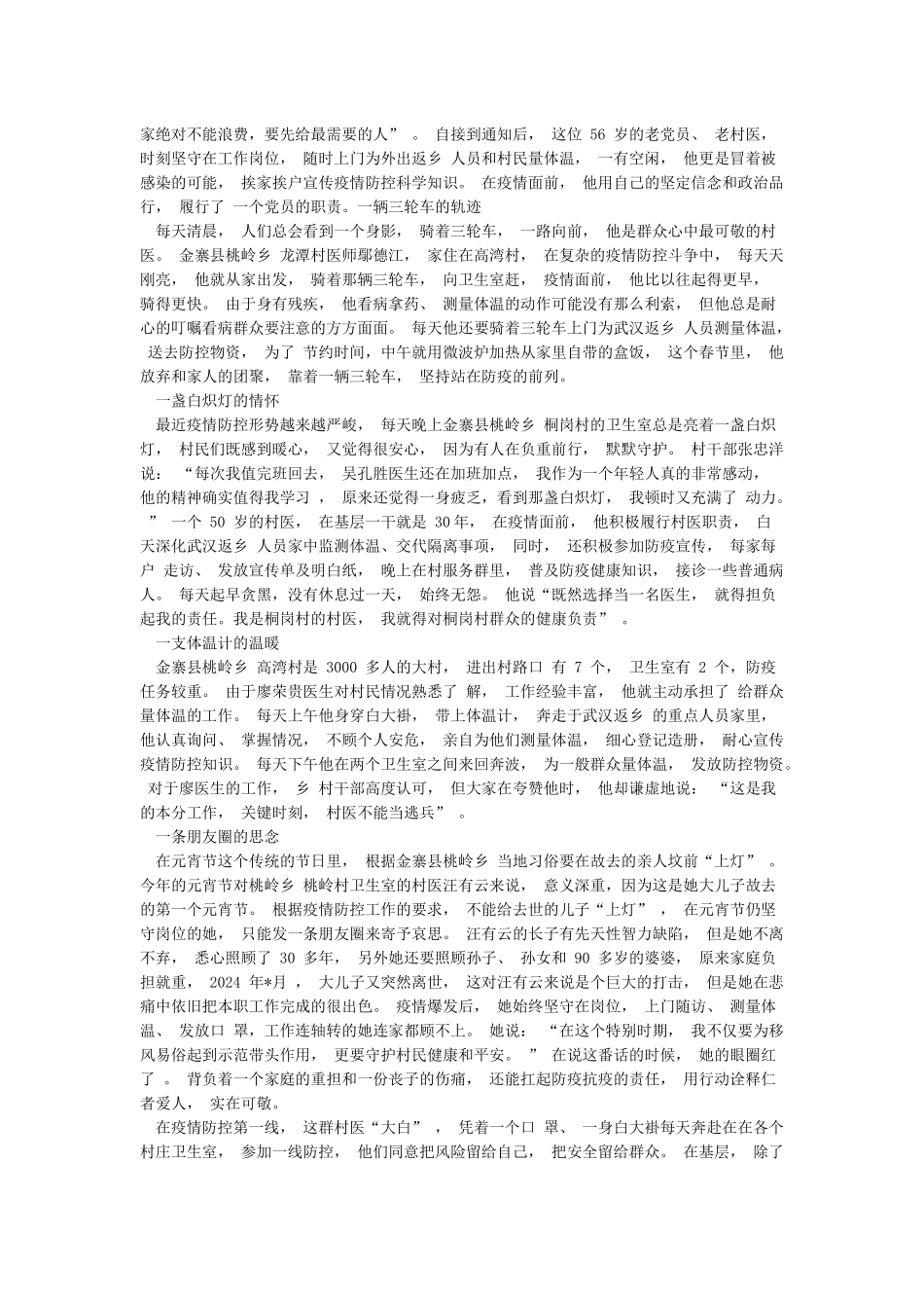 参加抗击新冠肺炎疫情先进事迹心得和感悟10篇_第3页