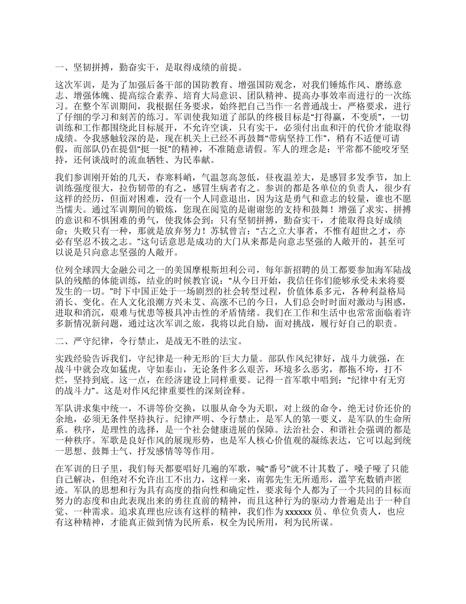 参加工作军训心得体会_第1页