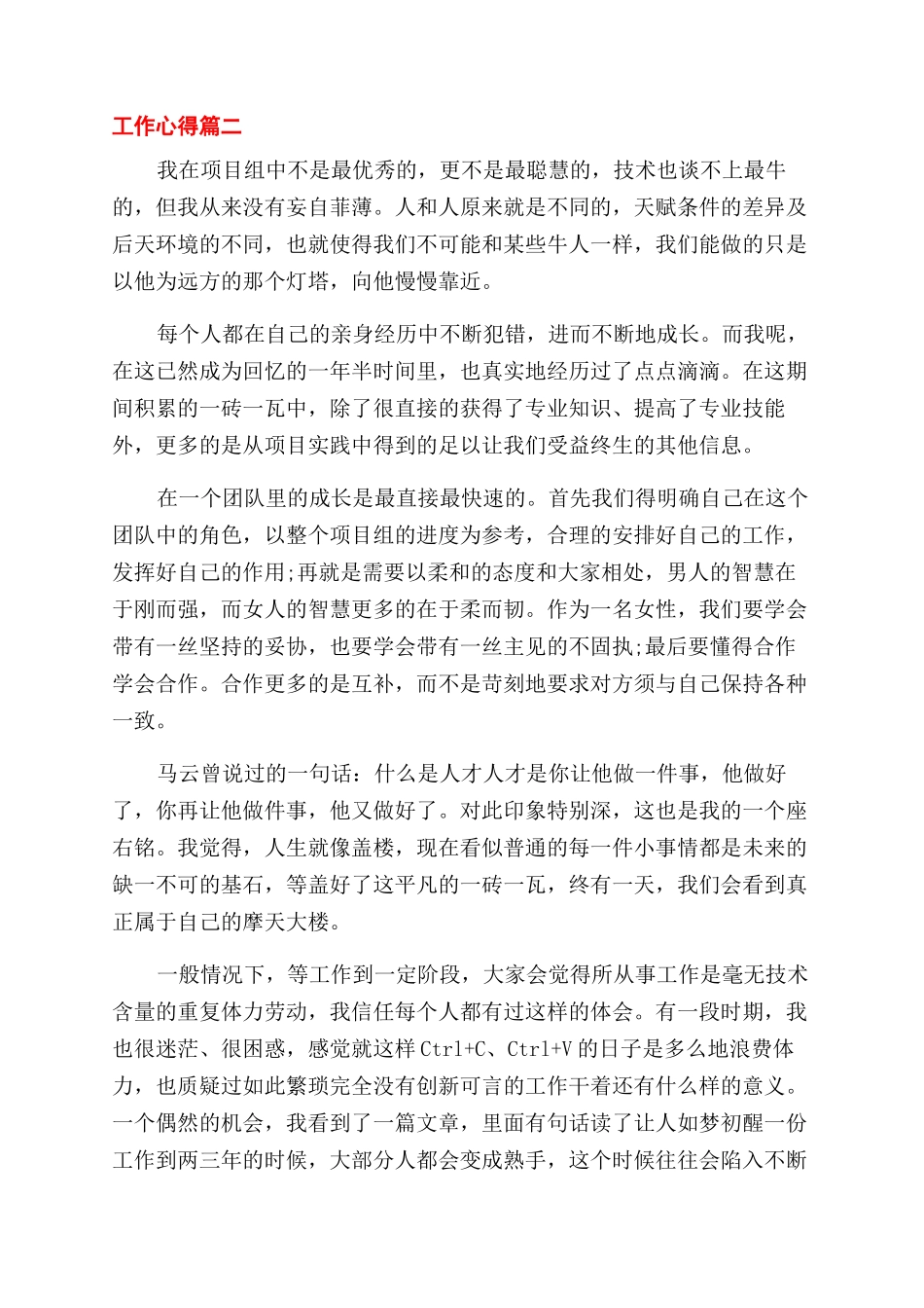 参加工作后心得体会范文_第2页