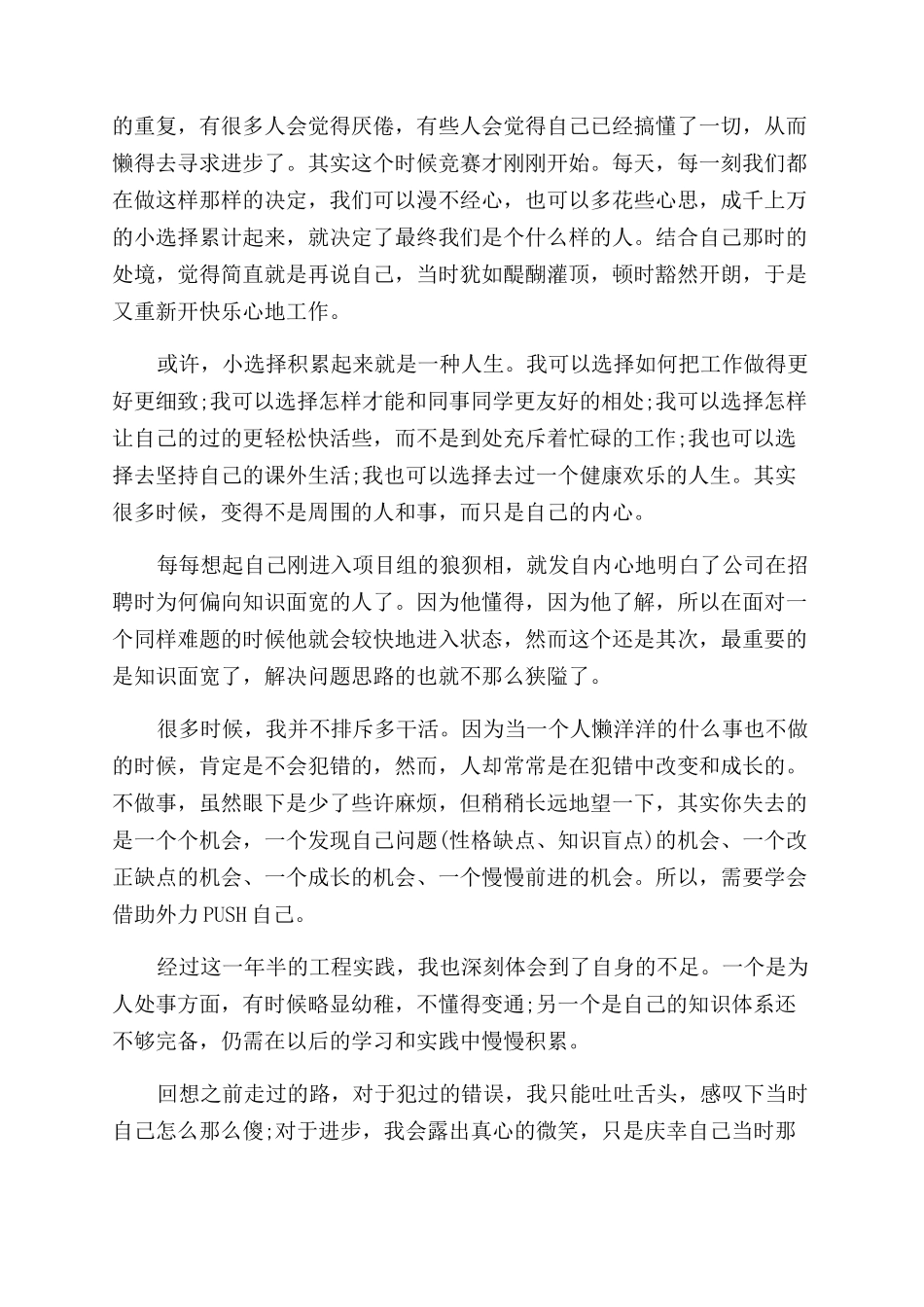 参加工作后心得体会范文_第3页