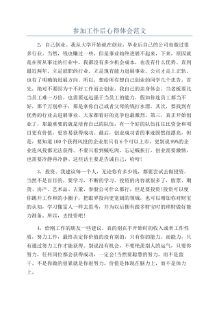 参加工作后心得体会范文