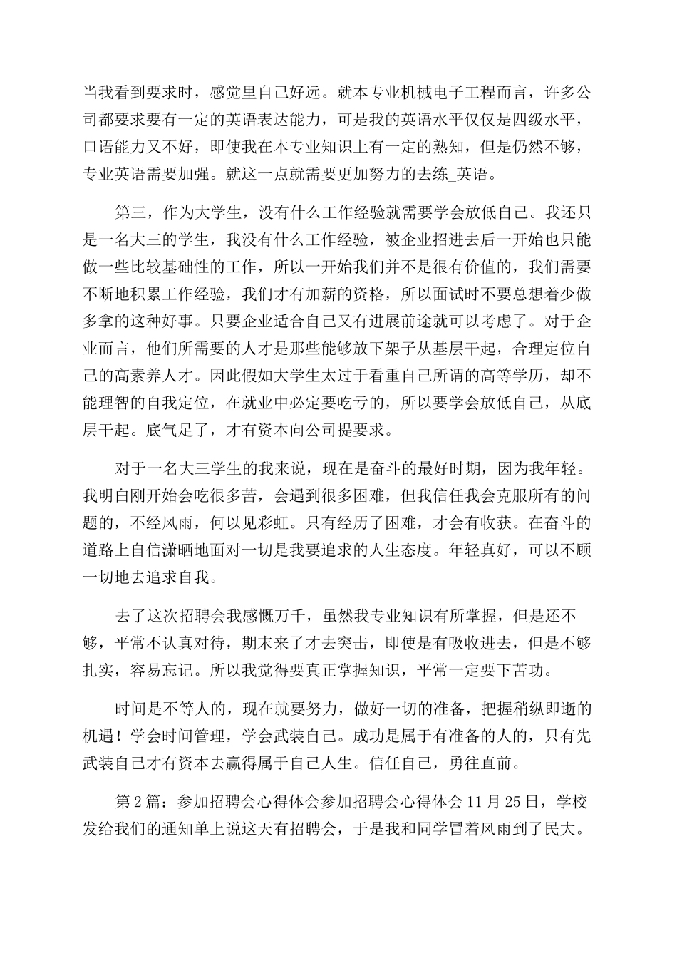 参加招聘会心得体会范文（共1）_第2页