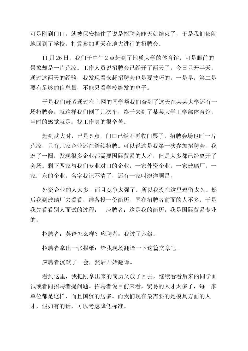 参加招聘会心得体会范文（共1）_第3页