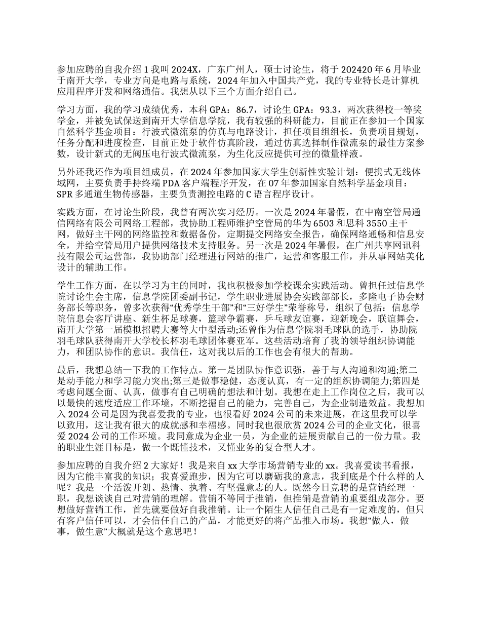 参加应聘的自我介绍_第1页