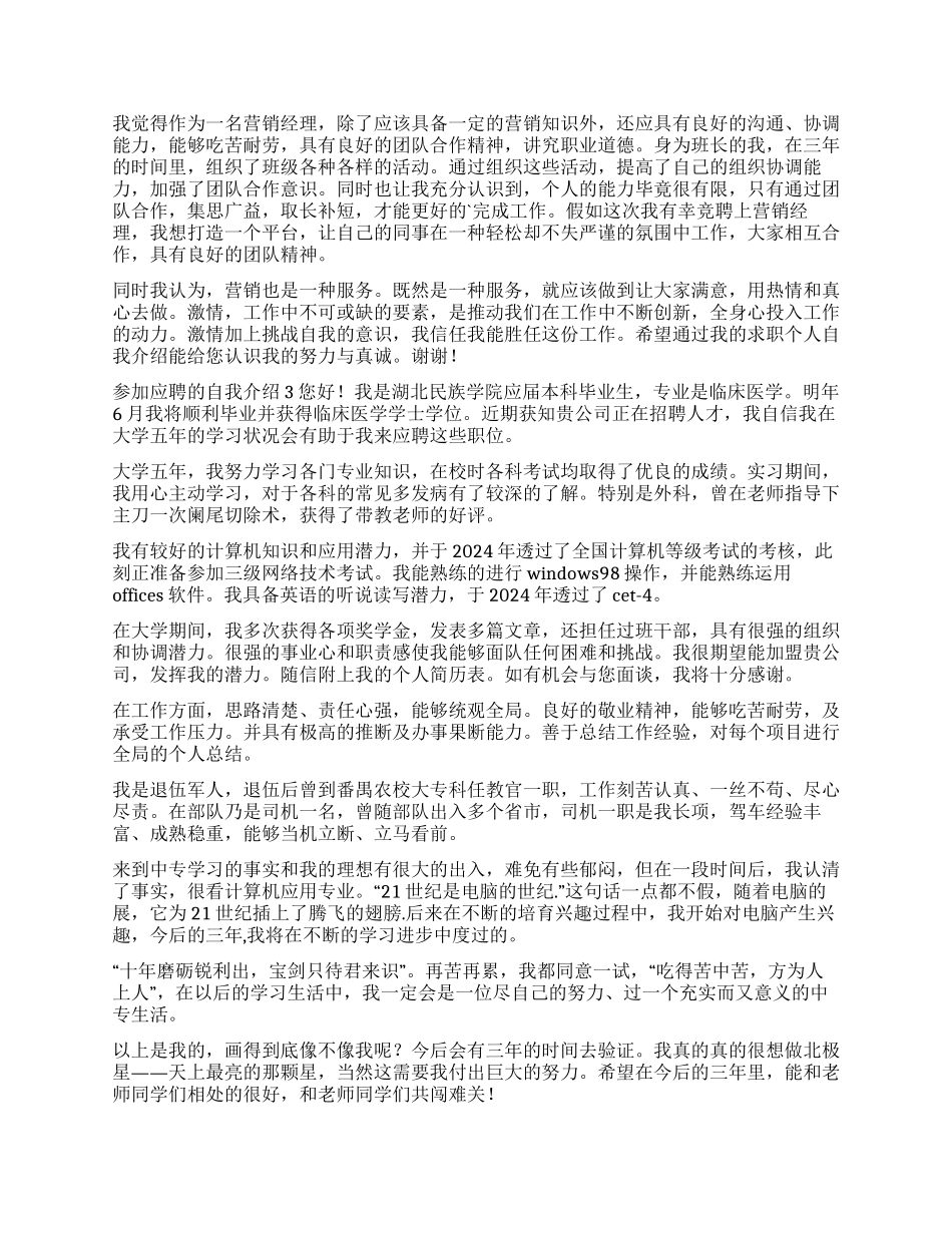 参加应聘的自我介绍_第2页