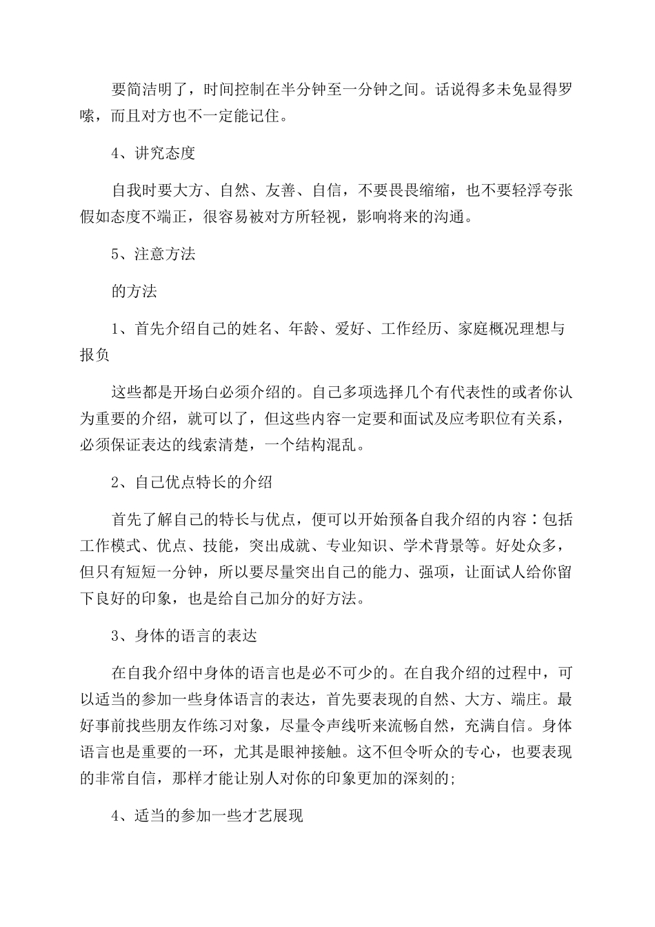 参加招聘会自我介绍_第2页