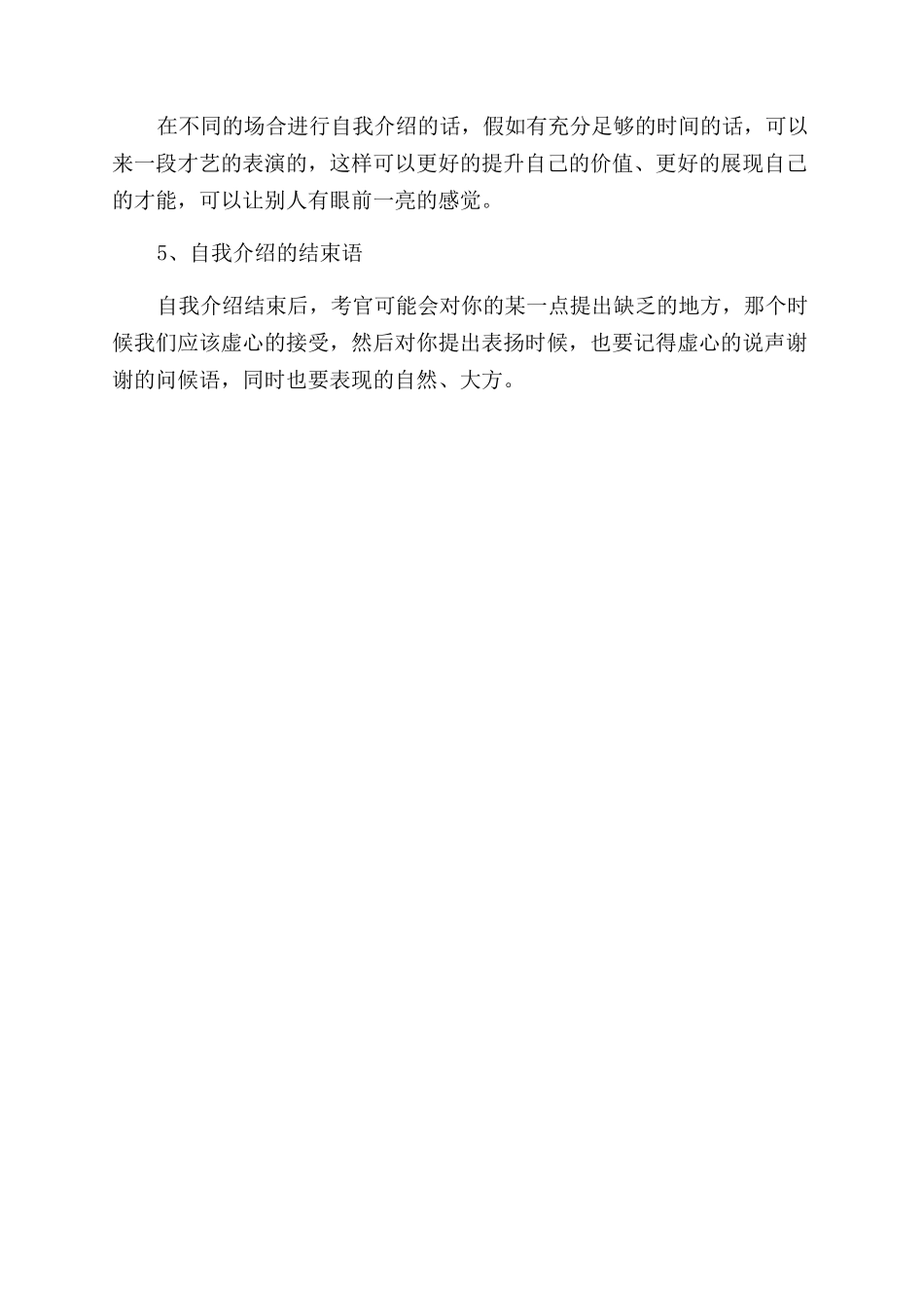 参加招聘会自我介绍_第3页