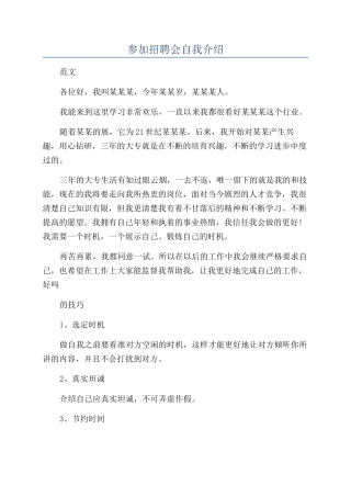 参加招聘会自我介绍