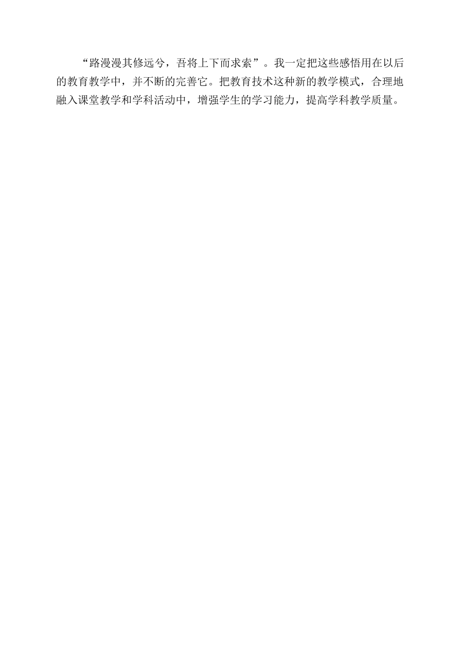 参加教育信息技术的培训学习心得体会范文_第2页