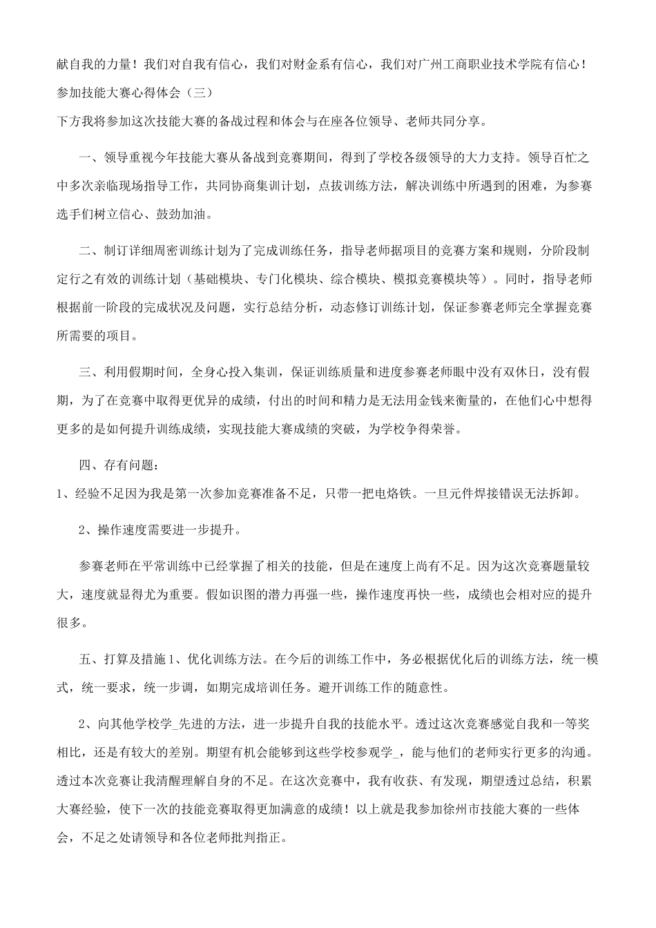 参加技能大赛心得体会（共）_第3页