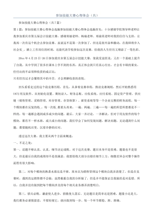 参加技能大赛心得体会（共）