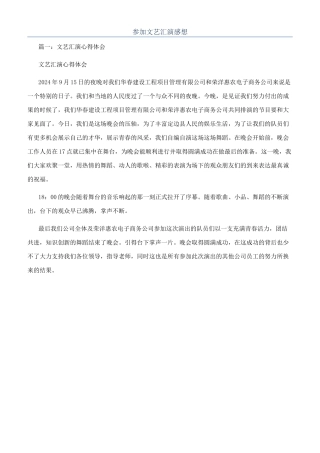 参加文艺汇演感想