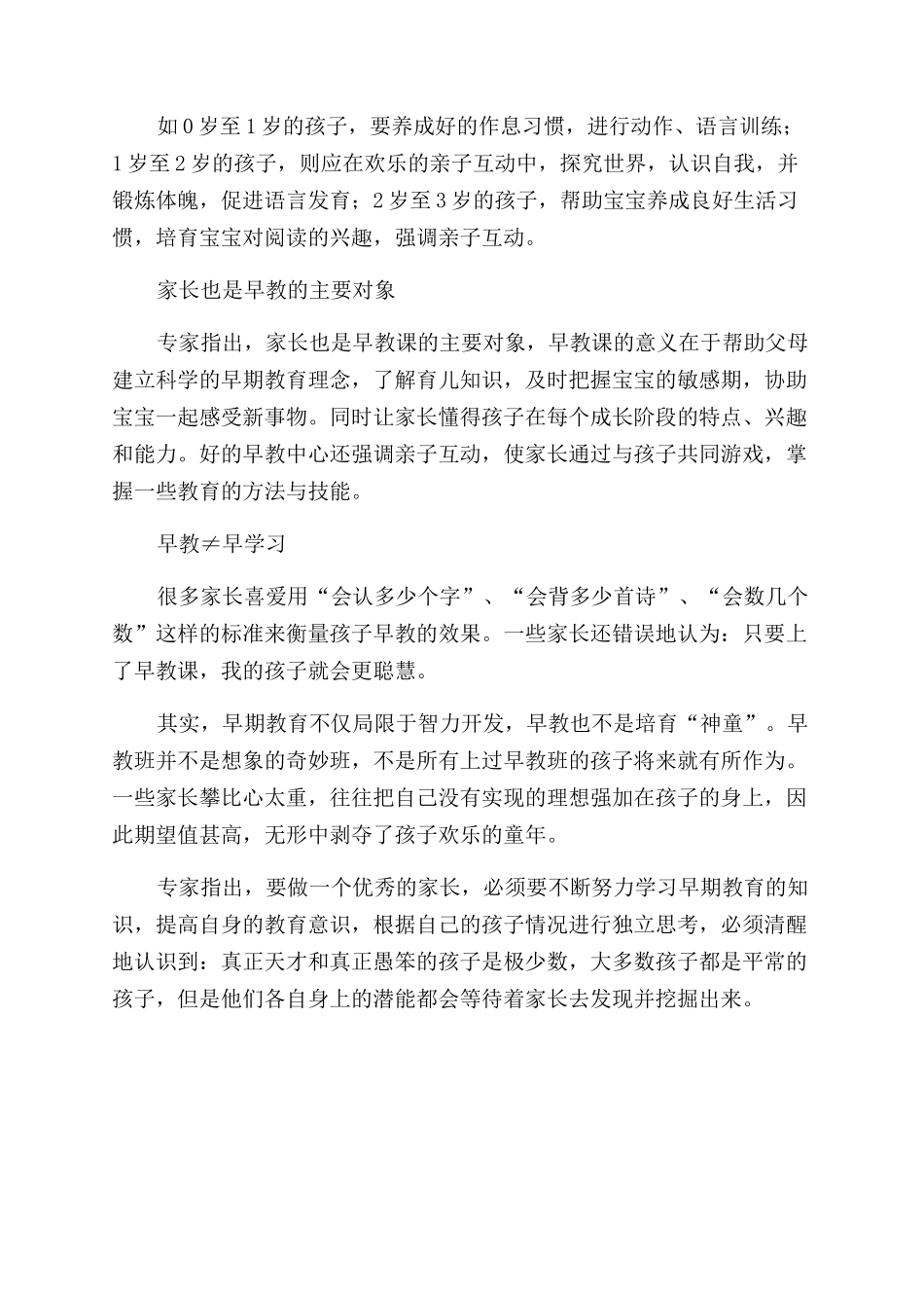 参加早教培训心得体会范文_第3页