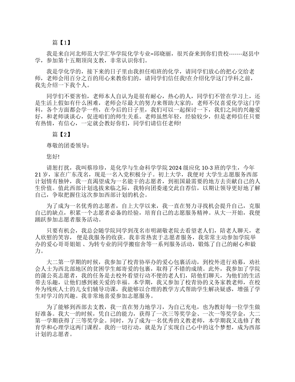 参加支教的自我介绍_第1页