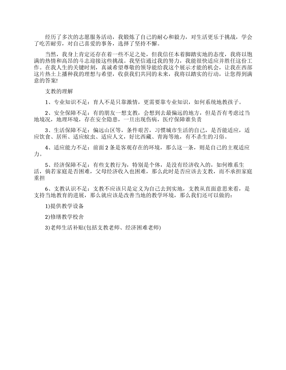 参加支教的自我介绍_第2页