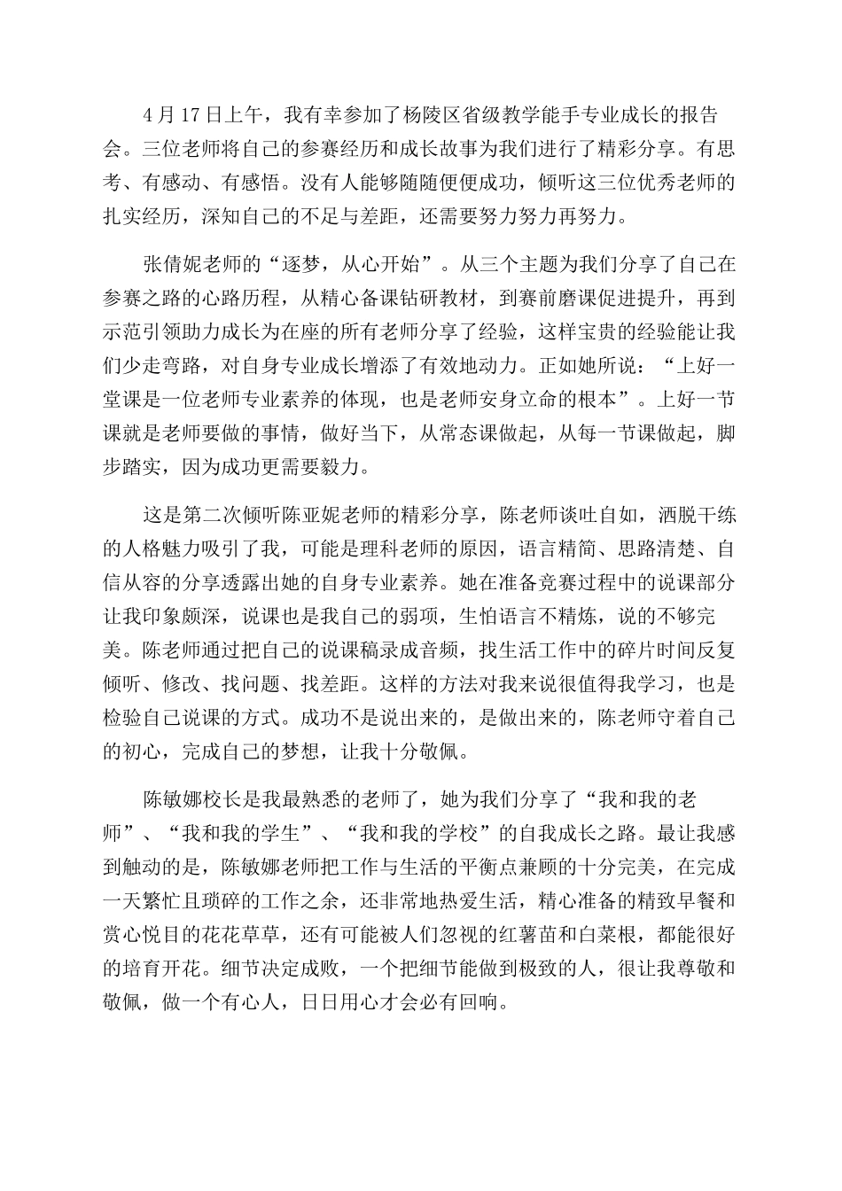 参加教师专业培训心得体会范文集萃五篇_第2页