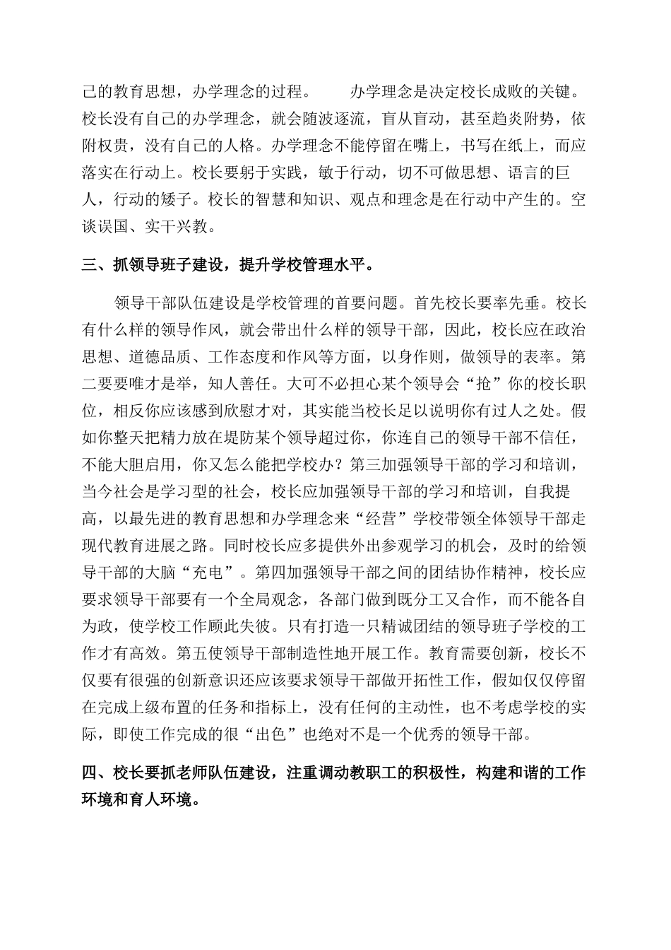 参加校长培训心得体会范文如何做一名好校长_第2页
