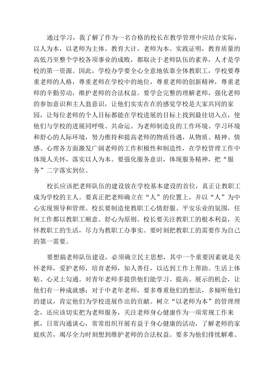 参加校长培训心得体会范文如何做一名好校长_第3页