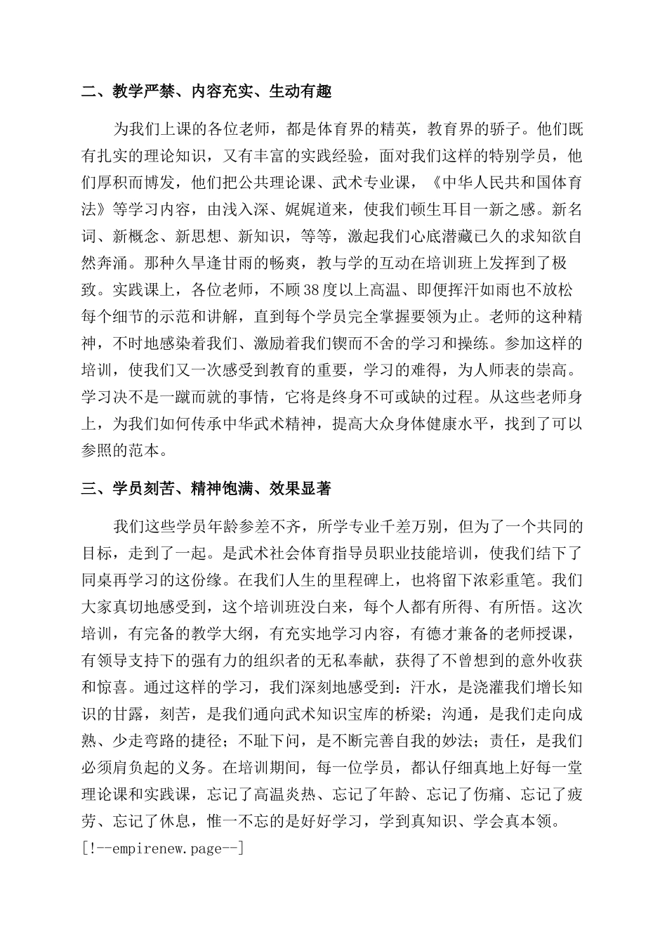 参加武术社会体育指导员培训班学习心得_第2页