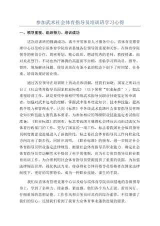 参加武术社会体育指导员培训班学习心得