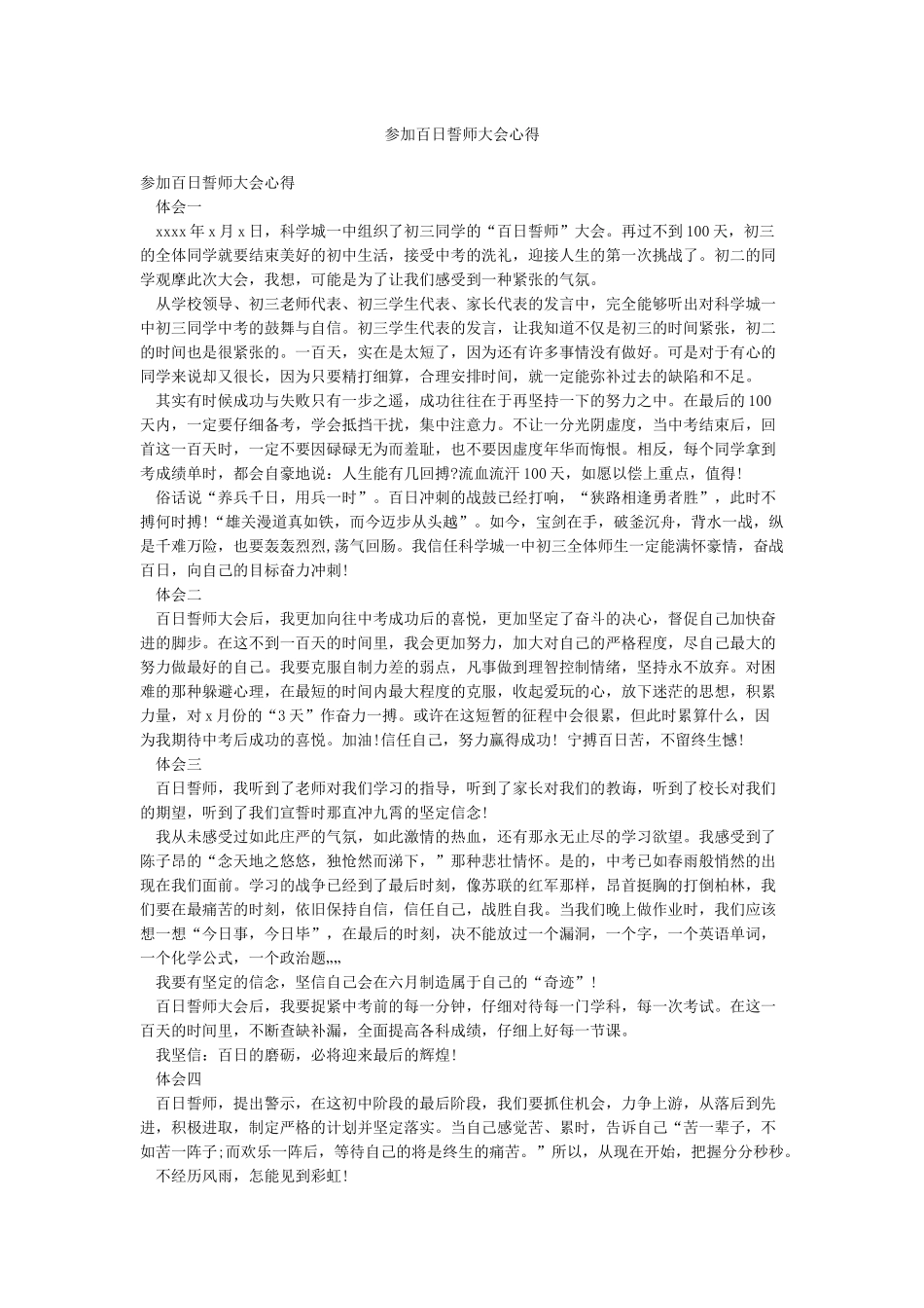 参加百日誓师大会心得_第1页