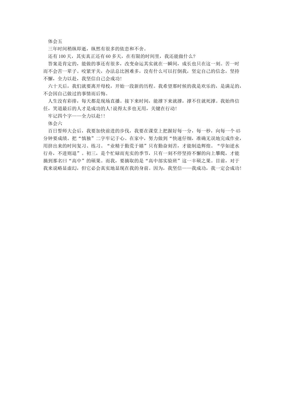 参加百日誓师大会心得_第2页