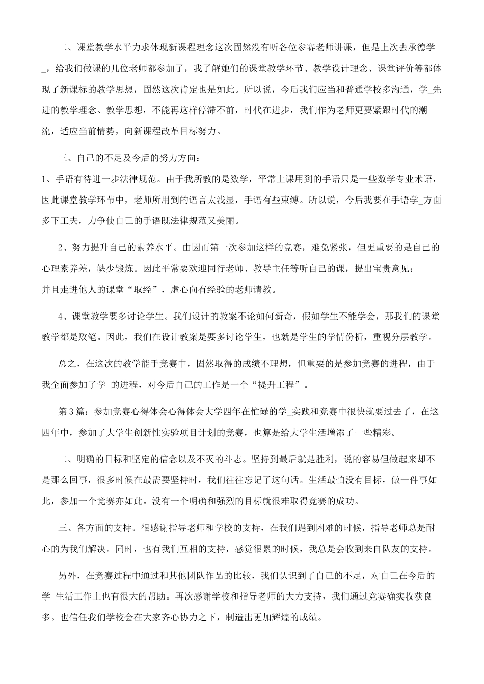 参加比赛心得体会（共）_第2页