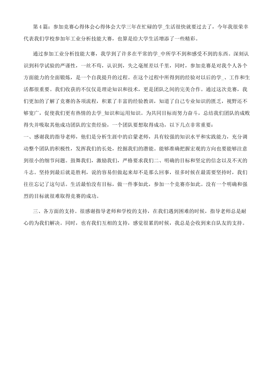 参加比赛心得体会（共）_第3页