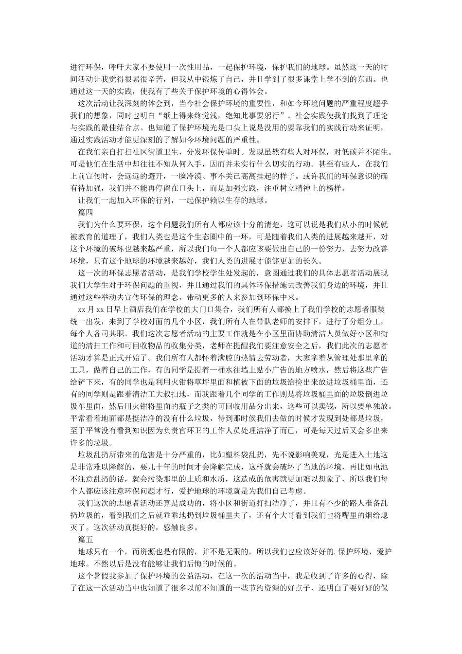 参加环保活动的感言_第2页