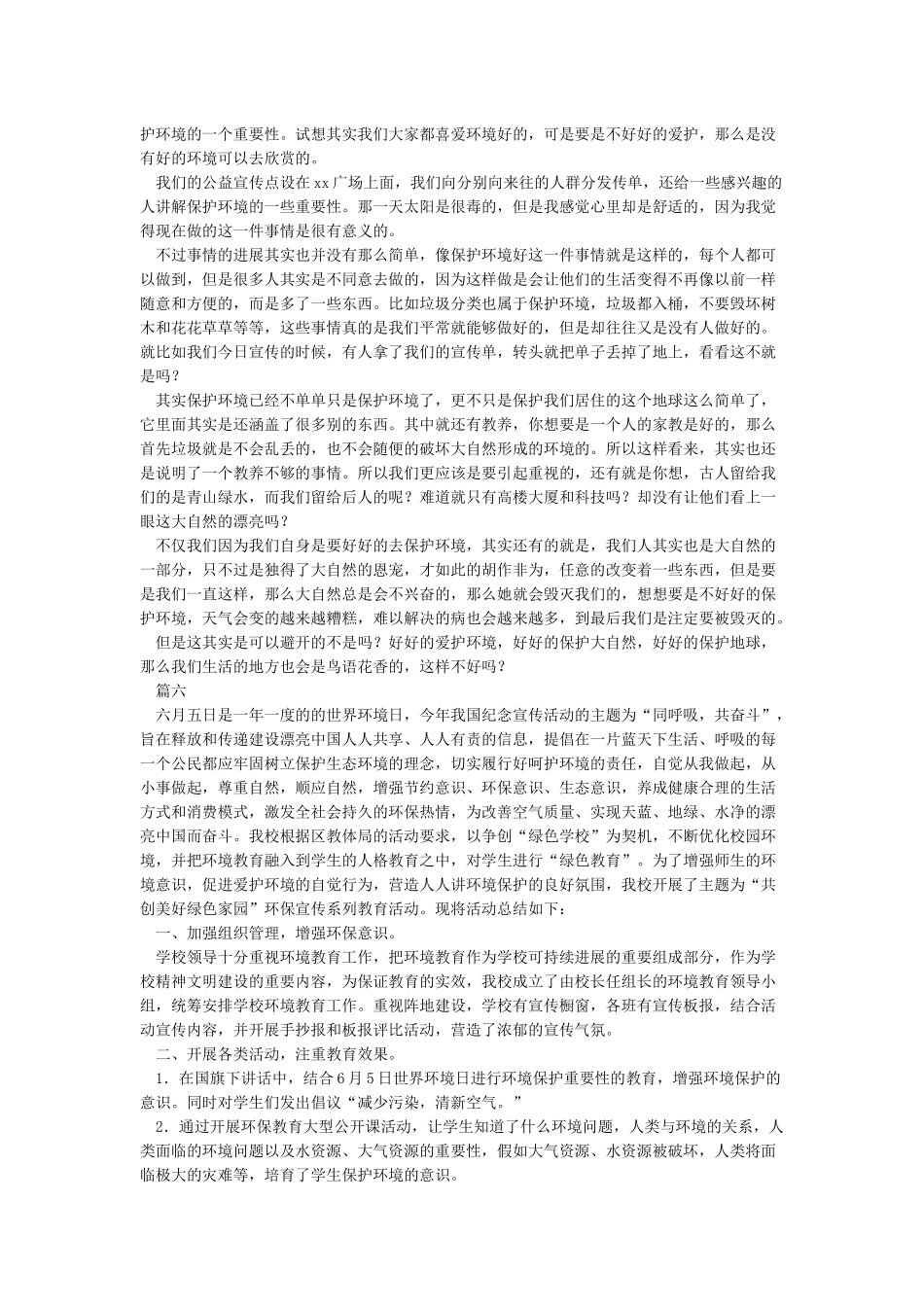 参加环保活动的感言_第3页