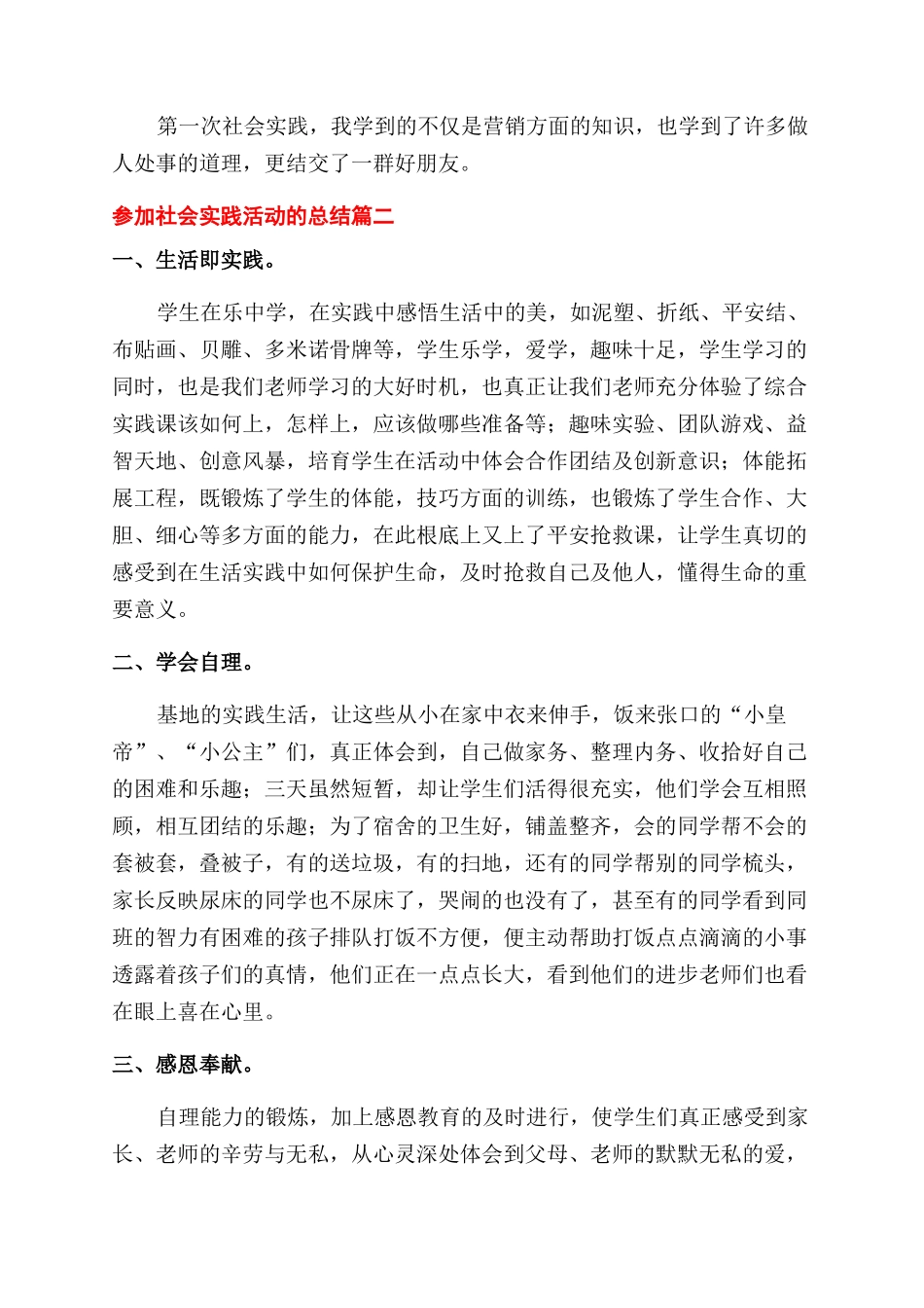 参加社会实践活动总结范文_第2页