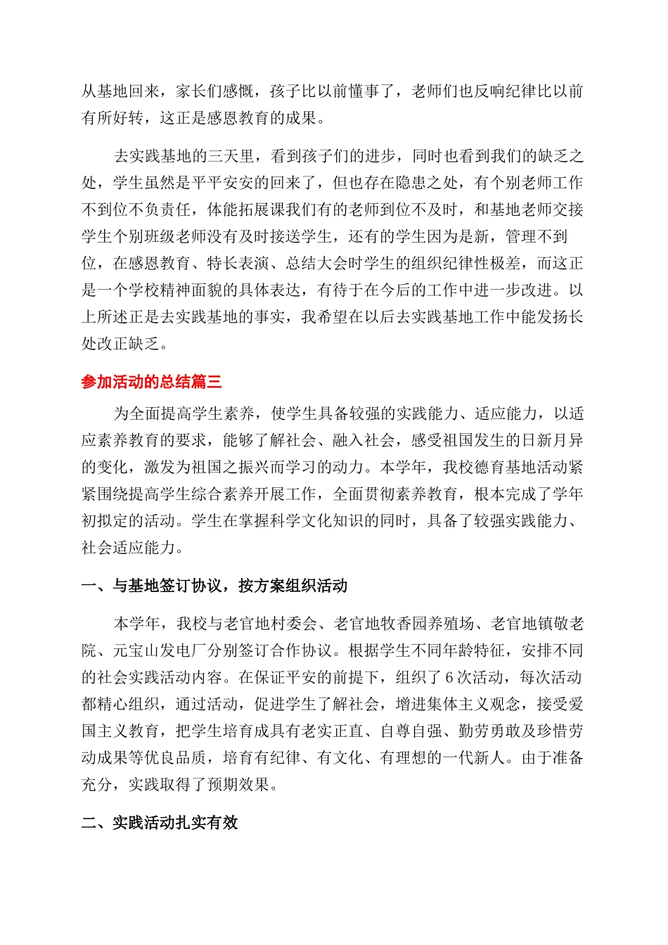 参加社会实践活动总结范文_第3页