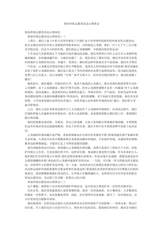参加环保志愿者活动心得体会