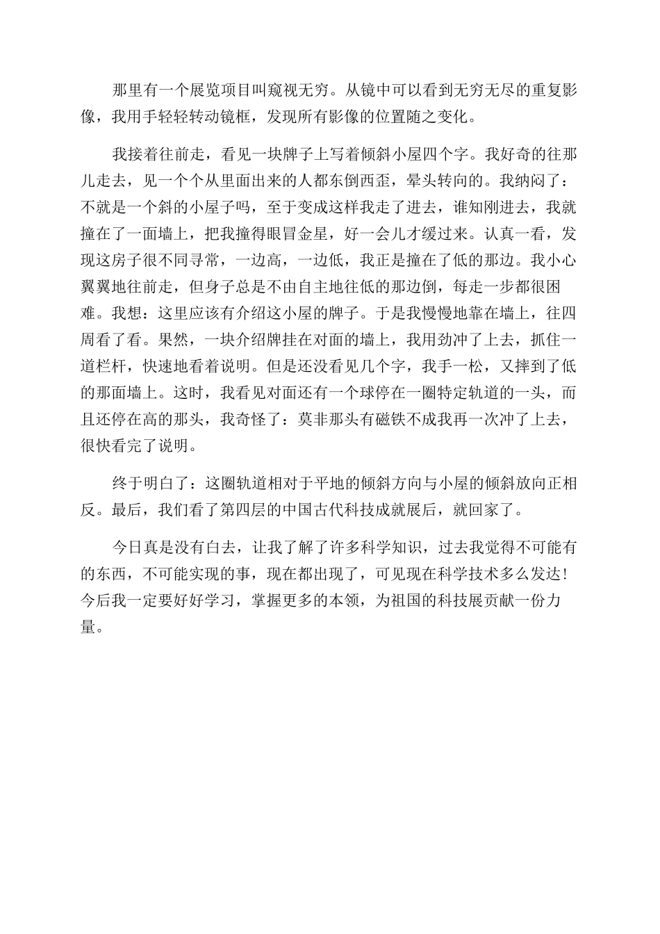 参加科技馆的心得体会范文_第2页