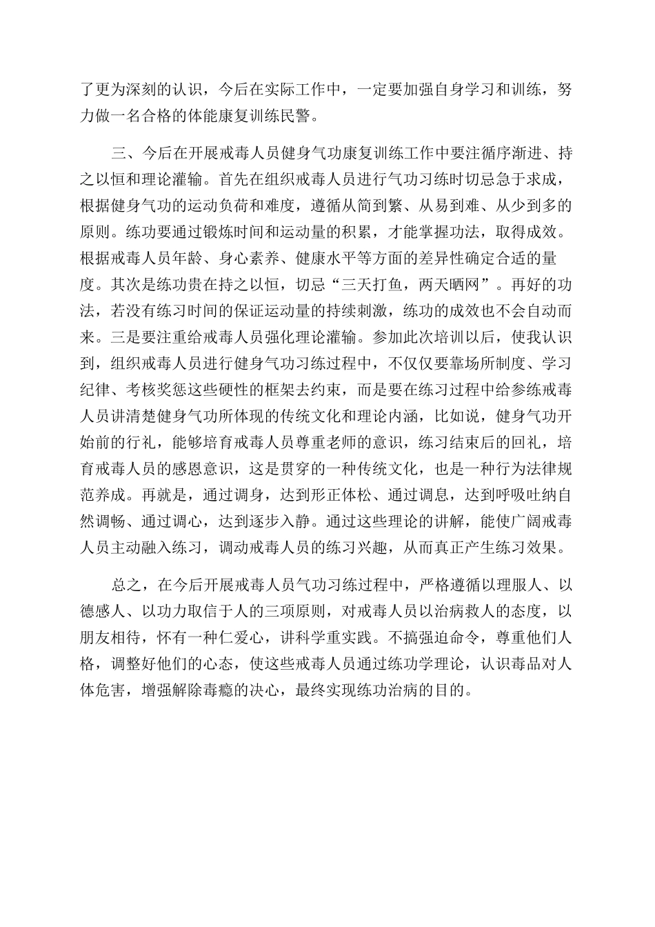 参加社会体育指导员培训班学习心得_第2页