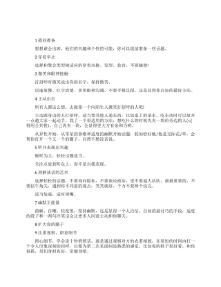 参加聚会的社交技巧