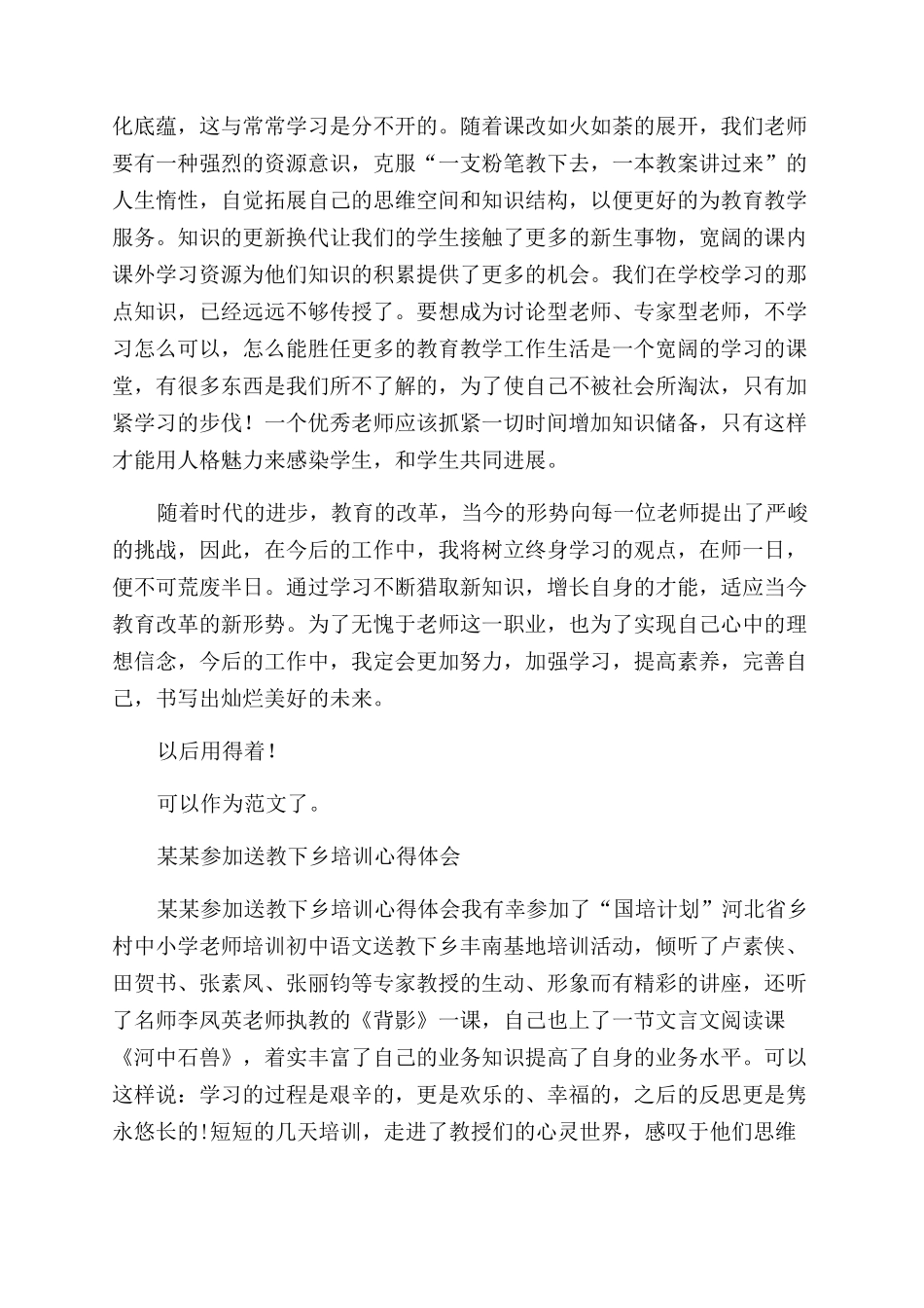 参加送教下乡培训学习心得体会范文_第2页